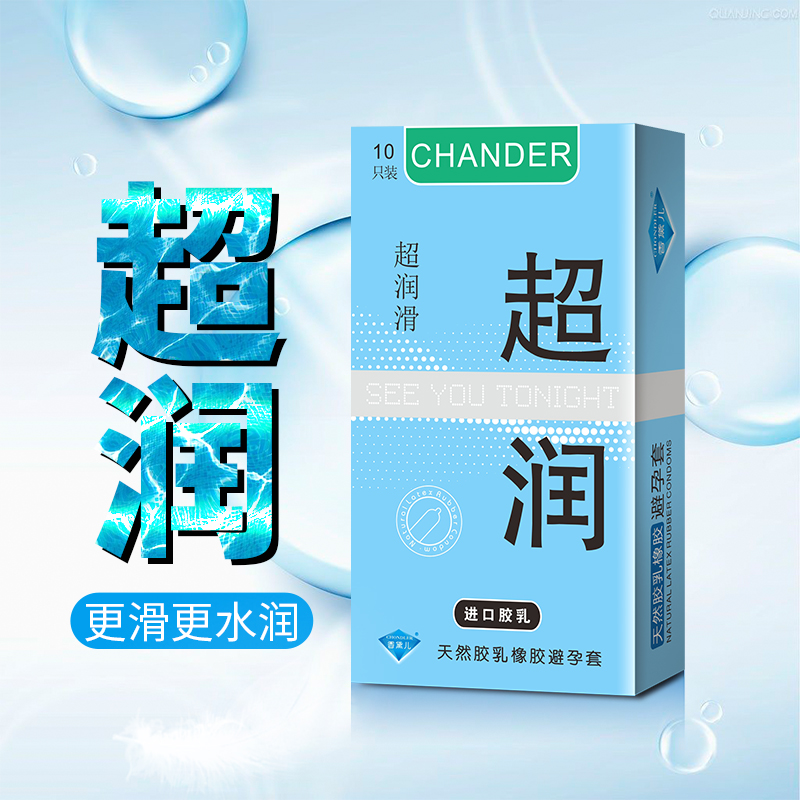 香黛兒CHANDER超潤(rùn)避孕套廠家直批