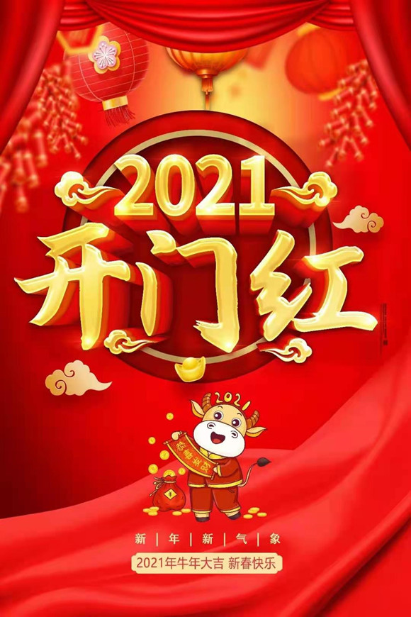 2021康祥開年幸運(yùn)大轉(zhuǎn)盤活動(圖2)