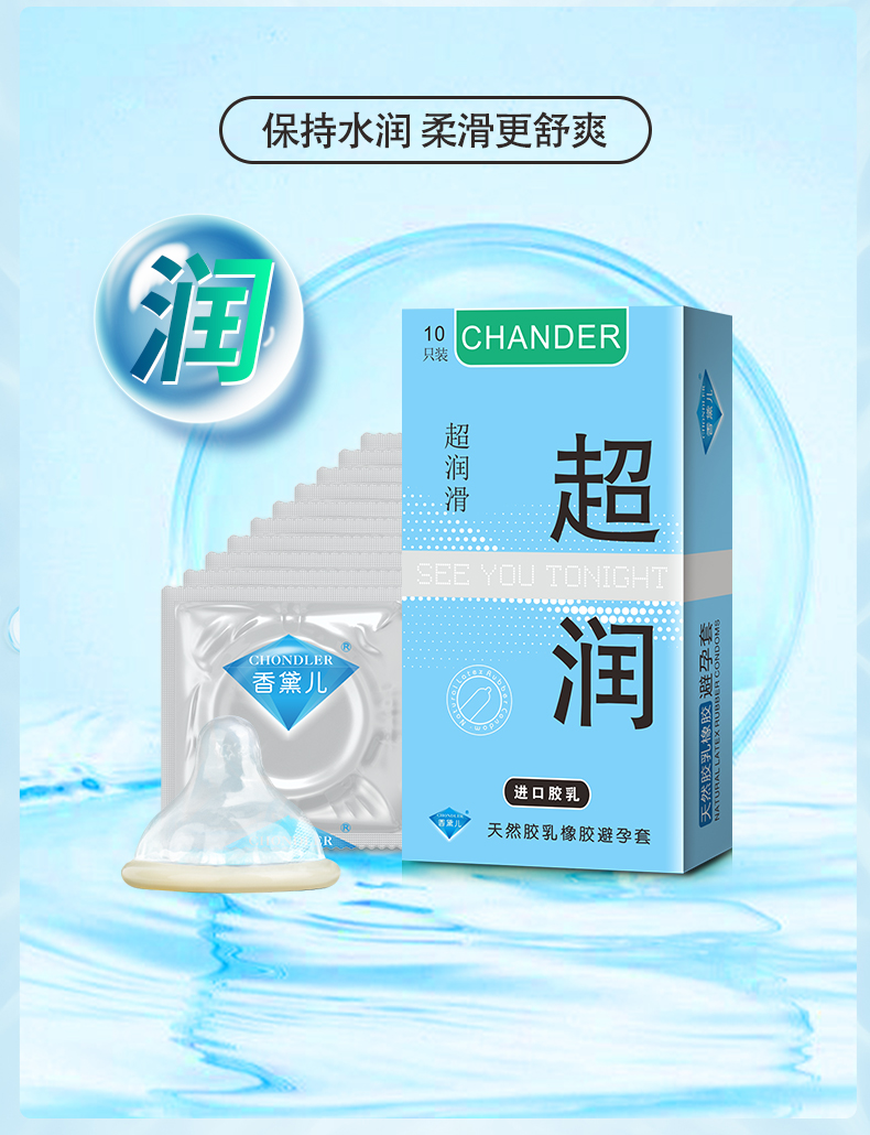 香黛兒CHANDER超潤(rùn)避孕套廠家直批(圖2)