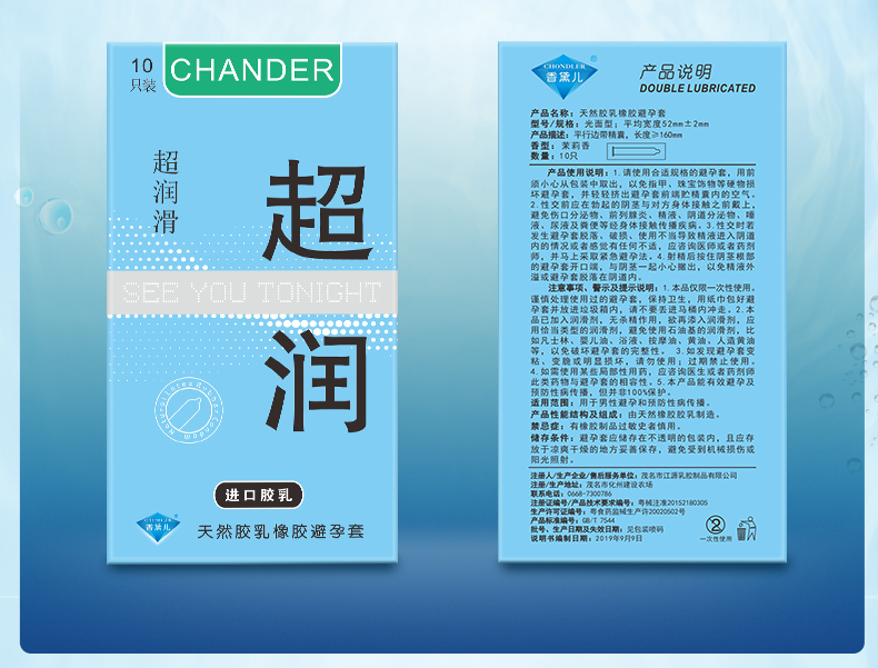 香黛兒CHANDER超潤(rùn)避孕套廠家直批(圖4)